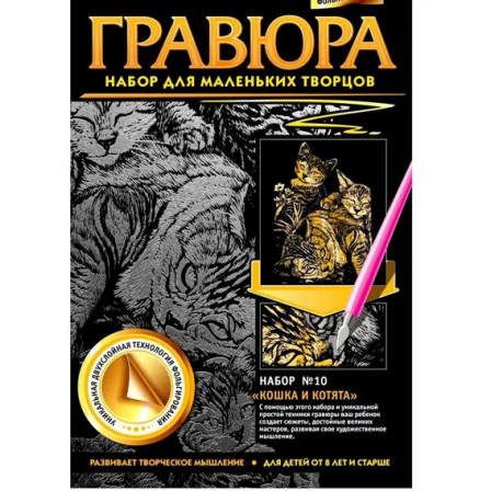 Гравюра. №10 Кошка и котята