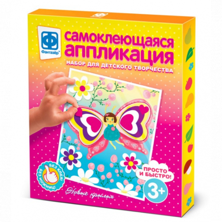Аппликация самоклеющаяся Новые крылья