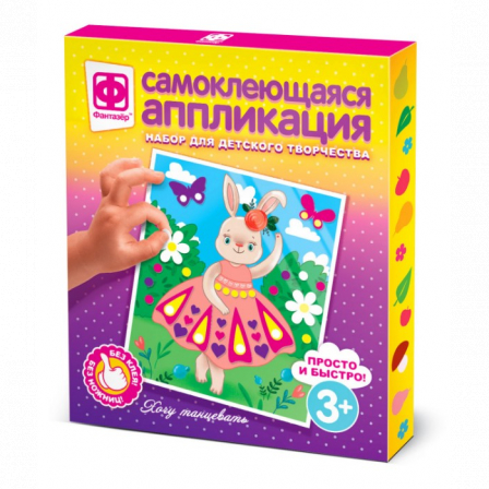 Аппликация самоклеющаяся Хочу танцевать