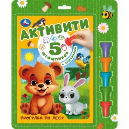 Прогулка по лесу. активити. (5 штампиков, 240х290мм, 16стр) Умка в кор.30шт