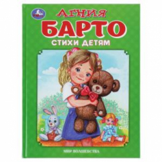 Стихи детям. Барто А. Мир волшебства. 197х255 мм. 7БЦ. 96 стр. Умка в кор.12шт