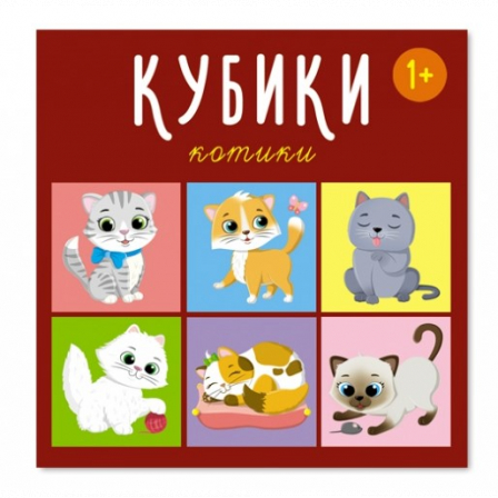 Кубики "Котики" арт.00870 4-штучные