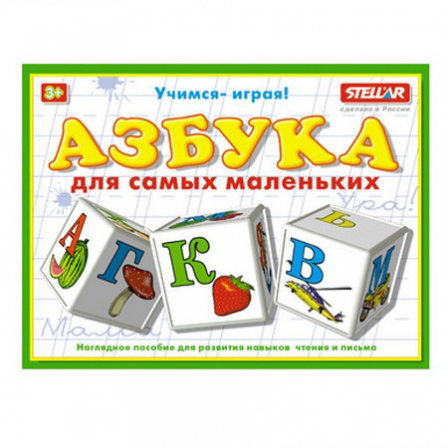 Кубики "Азбука для маленьких"