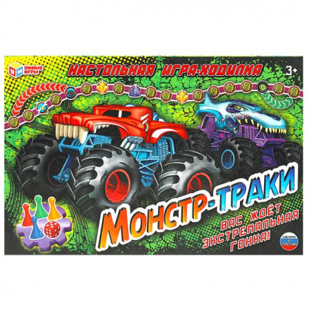 Монстр-траки. Настольная игра-ходилка. 217х330х27 мм. Умные игры в кор.20шт