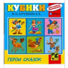 Кубики для самых маленьких.Серия №1
