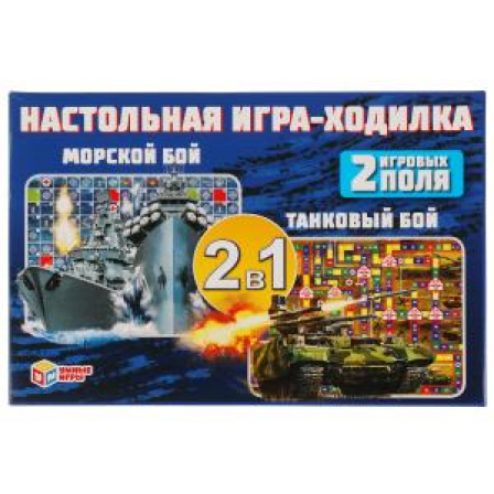 Настольная игра-ходилка Морской бой. Танковый бой. 2 игровых поля. Умные игры в кор.20шт