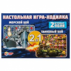 Настольная игра-ходилка Морской бой. Танковый бой. 2 игровых поля. Умные игры в кор.20шт