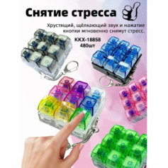 А Брелок Клавиатура-9 с подсветкой