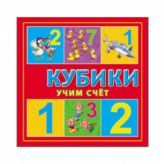 Кубики пласт. 4 шт. УЧИМ СЧЁТ