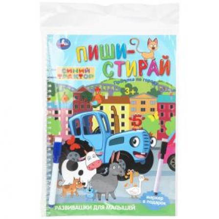 Книга Прогулка по городу. Синий Трактор. Пиши-стирай. 210х290 мм. Спираль. 16 стр. Умка в кор.30шт