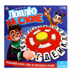 А Настольная игра "Ловлю на слове"
