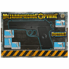 Пистолет пневматический металл, кор.16,5*4,2*23,8см ИГРАЕМ ВМЕСТЕ