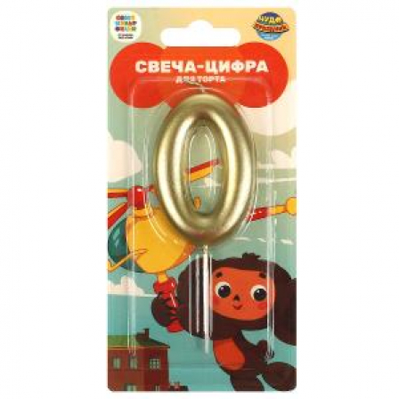 Свеча-цифра 0 для торта Чебурашка блистер ЧУДО ПРАЗДНИК в кор.50*12шт
