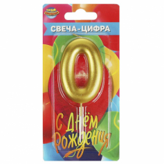 Свеча-цифра 0 для торта день рождения, блистер ЧУДО ПРАЗДНИК в кор.50*12шт/