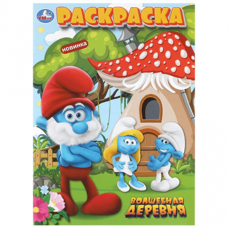 Книга Волшебная деревня. Раскраска. 214х290 мм. Скрепка. 16 стр. Умка в кор.50шт