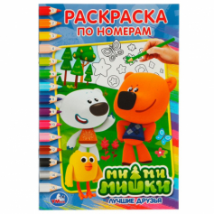 Книга "Умка"Раскраска по номерам. Ми-Ми-Мишки.