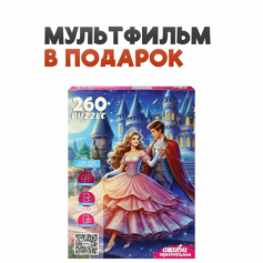 Оживи мультфильм.Пазлы 260 элементов "ЗОЛУШКА" (арт. П260-3553)