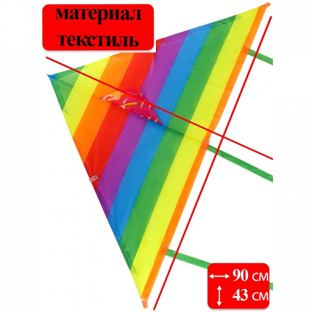Воздушный змей серия Веселые забавы (90x43 см) "РАДУГА" small