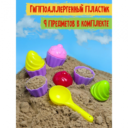 Набор песочный "Маленький кондитер"" (лопатка,8 формочек)(в сетке) ( Арт. ИК-0499)
