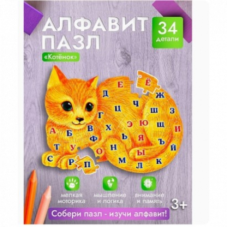 АЛФАВИТ-ПАЗЛ 34 элемента. КОТЁНОК