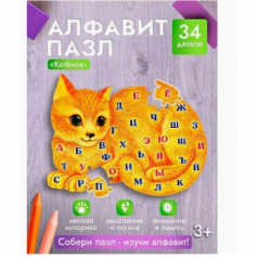 АЛФАВИТ-ПАЗЛ 34 элемента. КОТЁНОК