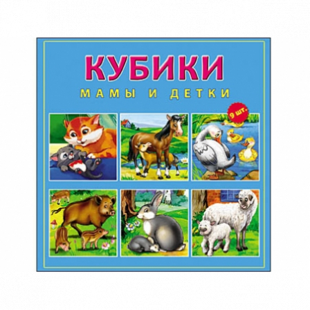 Кубики пласт. 9 шт. МАМЫ И ДЕТКИ
