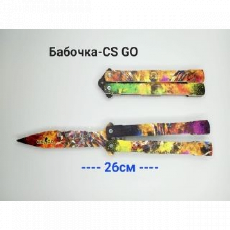 Нож 26см "Бабочка CS GO" у\ф печать, фанера.15*4*1