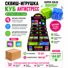 А Антистресс-сквиш Куб двухцветный KKX-1736AB