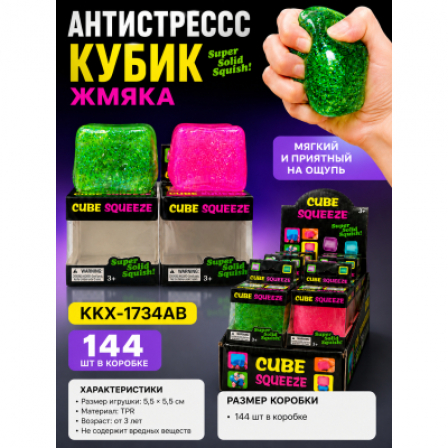 А Антистресс Куб с блестками KKX-1734AB