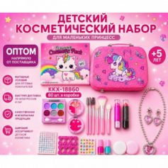 А Набор детской косметики (2025A) 60 шт/кор