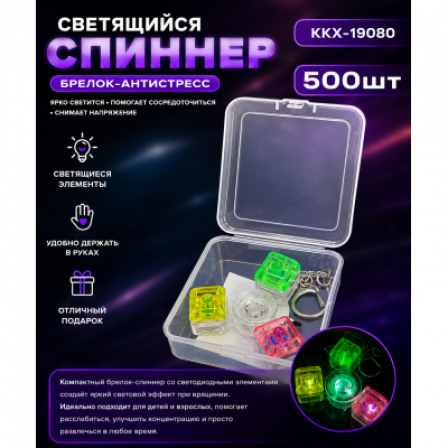 А Спиннер Клавиатура-3 с подсветкой в кор. RSN-003
