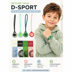 А Часы детские D-Sport механические на ремне-петле