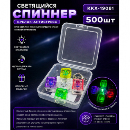 А Брелок Спиннер Клавиатура-4 с подсветкой в кор.