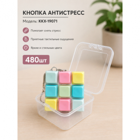 А Антистресс брелок Клавиатура-9 матовая с подсветкой в кор.