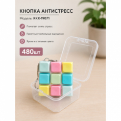 А Антистресс брелок Клавиатура-9 матовая с подсветкой в кор.