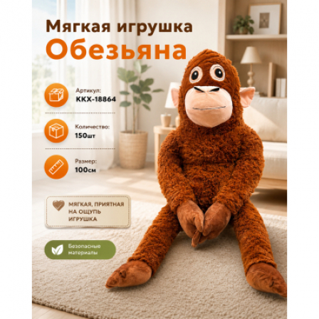 А Мягкая игрушка Обезьяна KKX-18864