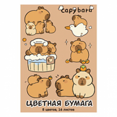 Бумага цветная Капибара, немелованная (газетка) односторонняя, на скрепке, обложка мелованная