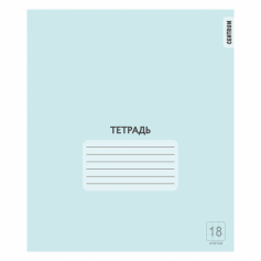 Тетрадь Голубая, формат А5, на скрепке, 18 листов, клетка с полями, внутренний блок офсет 60-6