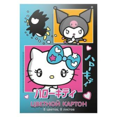 Картон цветной Hello Kitty&friends немелованнный, односторонний, 8 листов, 8 цветов в папке
