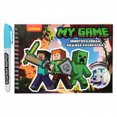 Водная раскраска с маркером My game, 5 рисунков, 12 страниц, размер 21*14 см, бумага 210 г