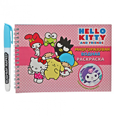 Водная раскраска с маркером Hello Kitty and friends, 5 рисунков, 12 страниц, размер 21*14 см,