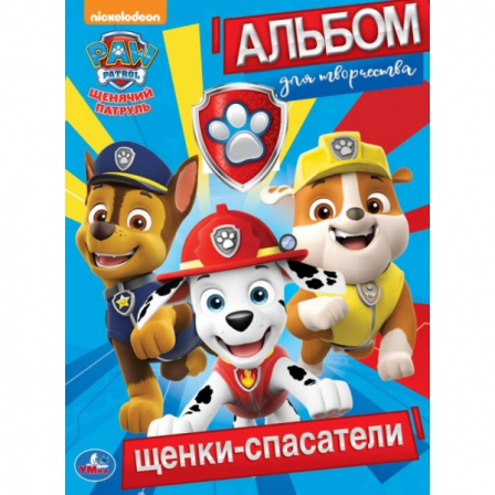 Книга "УмкаА". Щенки-спасатели. Щенячий патруль (Первая раскраска А4. Альбом для творчества)