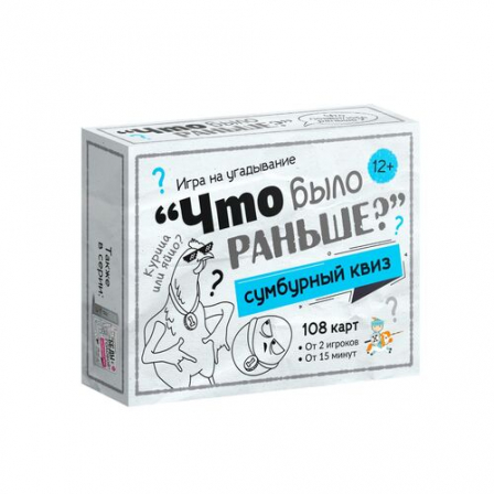 Игра настольная "Сумбурный квиз". Что было раньше?