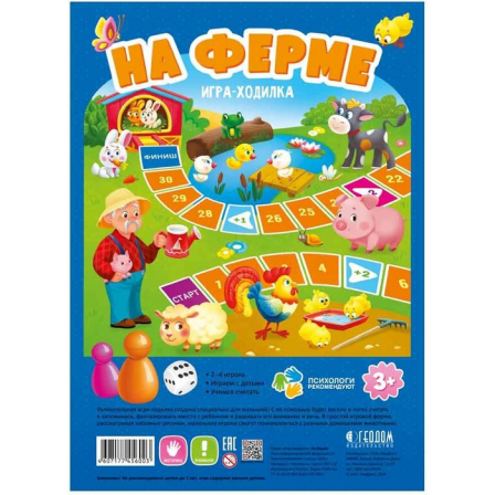 Игра настольная ходилка "На ферме"
