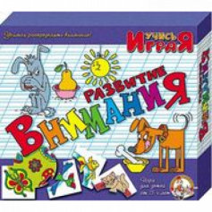 Игра обучающая Учись играя "Развитие внимания" (14шт)