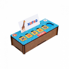 Игра развивающая "Буквы"