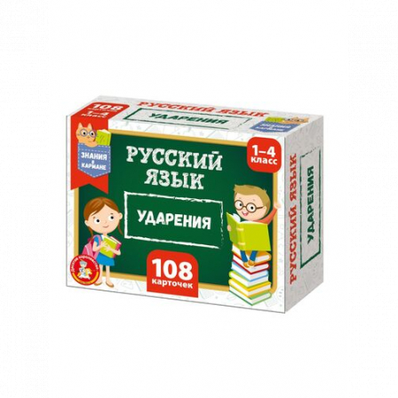 Игра настольная "Обучающие карточки" Русский язык, ударения(БМ)