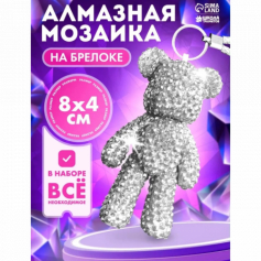 А Набор для создания алмазного брелока, в пак.