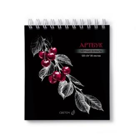 Артбук (Скетчбук), блок чёрный, жесткая подложка, на гребне 30 л.Вишня