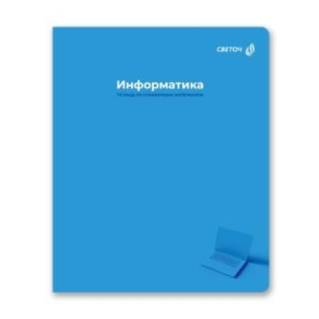 Тетрадь со справочным материалом "Капсула знаний", A5 48 л. клетка Информатика